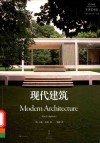 牛津艺术史  现代建筑