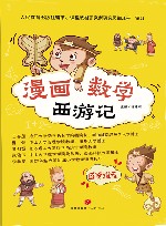 漫画数学西游记  量与计量 封面