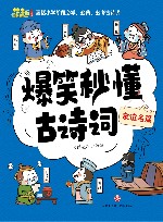 爆笑秒懂古诗词  友谊名篇