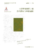 马克思主义经典文本的当代解读与中国道路  哲学的贫困的当代解读与中国道路