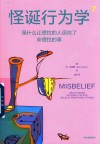 怪诞行为学  7