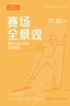 赛场全景观  服务北京冬奥会实践报告