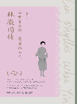 心中有丘壑，眉目作山河  林徽因传 电子书封面