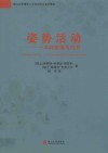 姿势活动 一本持续编写的书封面