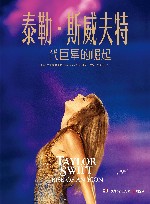 泰勒·斯威夫特  一代巨星的崛起