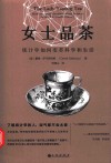 女士品茶  统计学如何变革科学和生活