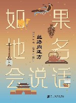 如果地名会说话  丝路向远方