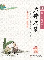 博士教你读国学  声律启蒙  彩绘注音版