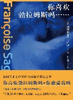 你喜欢勃拉姆斯吗…… 封面