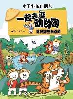 一起去逛动物园  这只野兽有点萌 封面