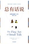 总有话说