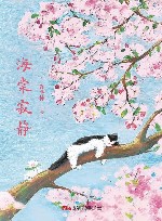 海棠寂静