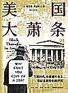 美国大萧条封面