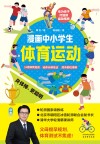 漫画中小学生体育运动封面