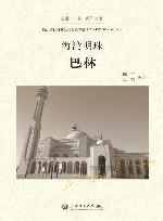 海湾明珠  巴林封面