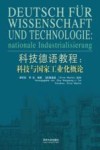 科技德语教程 科技与国家工业化概论