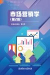 市场营销学  第2版 封面