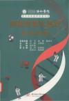 协和专家大医说  医话肿瘤封面
