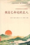 做自己命运的主人封面