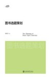 图书选题策划