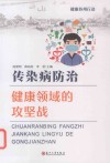 健康苏州行动 传染病防治 健康领域的攻坚战