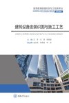 建筑设备安装识图与施工工艺