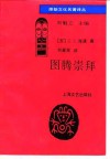 图腾崇拜