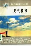 天气预报