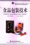 食品包装技术 封面
