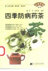 四季防病药茶