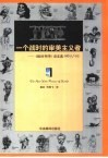 一个战时的审美主义者  《纽约书评》论文选  1963/93 封面