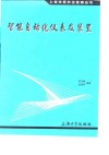 智能自动化仪表及装置