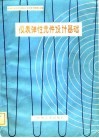仪表弹性元件设计基础