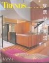 家居设计潮流  1