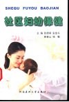 社区妇幼保健
