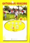 中学英语泛读  初二