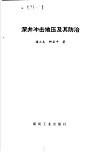 深井冲击地压及其防治