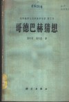 哥德巴赫猜想封面