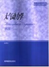 大气动力学封面
