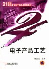 电子产品工艺封面