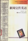 新闻宣传英语封面