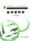 医学营养学