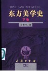 东方美学史  下