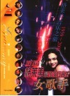 历届格莱美最佳流行音乐女歌手  1959-2005