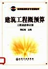 建筑工程概预算  工程量清单计价 封面