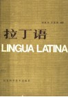 拉丁语 封面