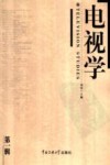 电视学  第1辑