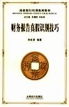 财务报告真假识别技巧