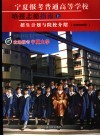 宁夏报考普通高等学校填报志愿指南  上  招生计划与院校介绍  2006年