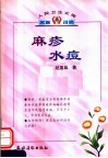 麻疹水痘